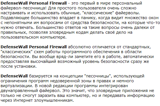 defensewall personal firewall
