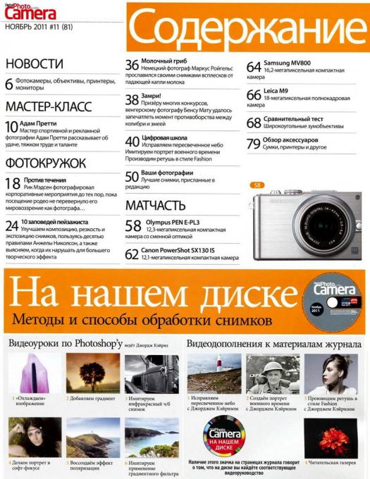  Скачать Бесплатно Digital Photo & Video Camera № 11 ( ноябрь / 2011 / CD ) 