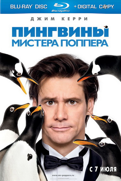 Комедия: Пингвины мистера Поппера Фильм (2011 года) HDRip!!!