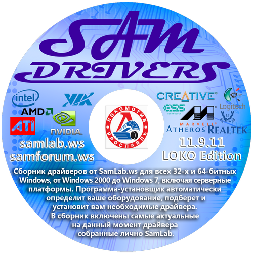  сборник драйверов SamDrivers + скачать SamDrivers 2011 + 11.9.11 + LOKO Edition + Без Регистрации 