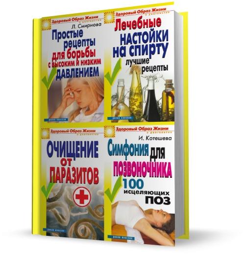 Подборка из 61 книги! Долголетие здоровье книги бесплатно 2007-2011