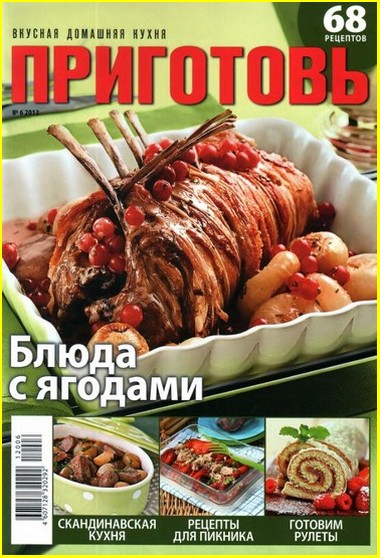Приготовь Журнал Скачать Бесплатно №6 2012