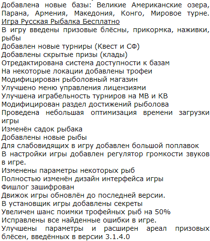  Игра Русская Рыбалка Бесплатно + 3.6 + 2012 + RUS + RePack + Final 